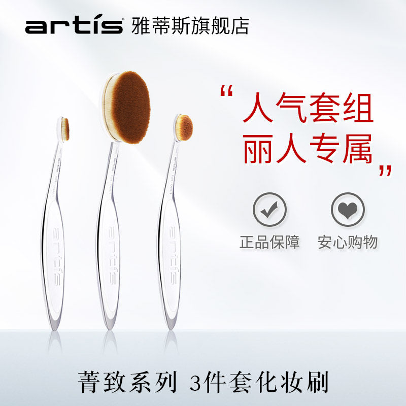 3雅蒂斯ARTIS烟灰系列多功能化妆刷3支套装粉底刷眼线刷腮红刷遮瑕