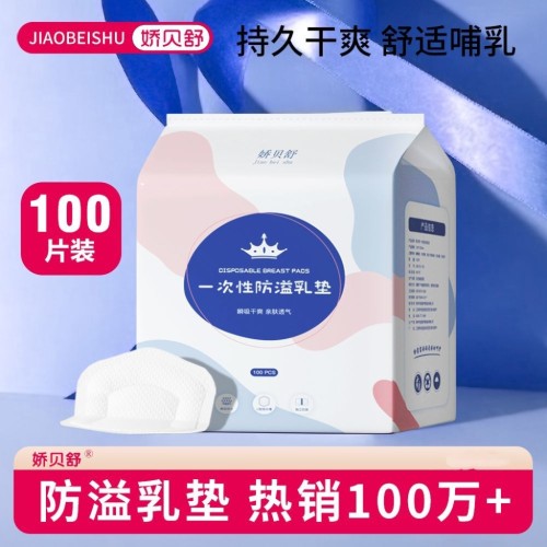防溢乳垫一次性超薄透气