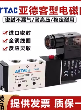 亚德客电磁阀4V210-08B/DC24V气动AirTAC气阀单控4V110-06AC220V