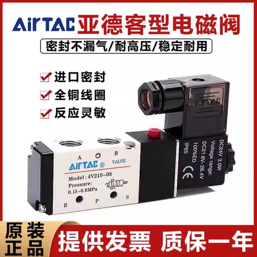 亚德客电磁阀4V210-08DC12V/4V110-06DC12V/出线式控制阀DC24V