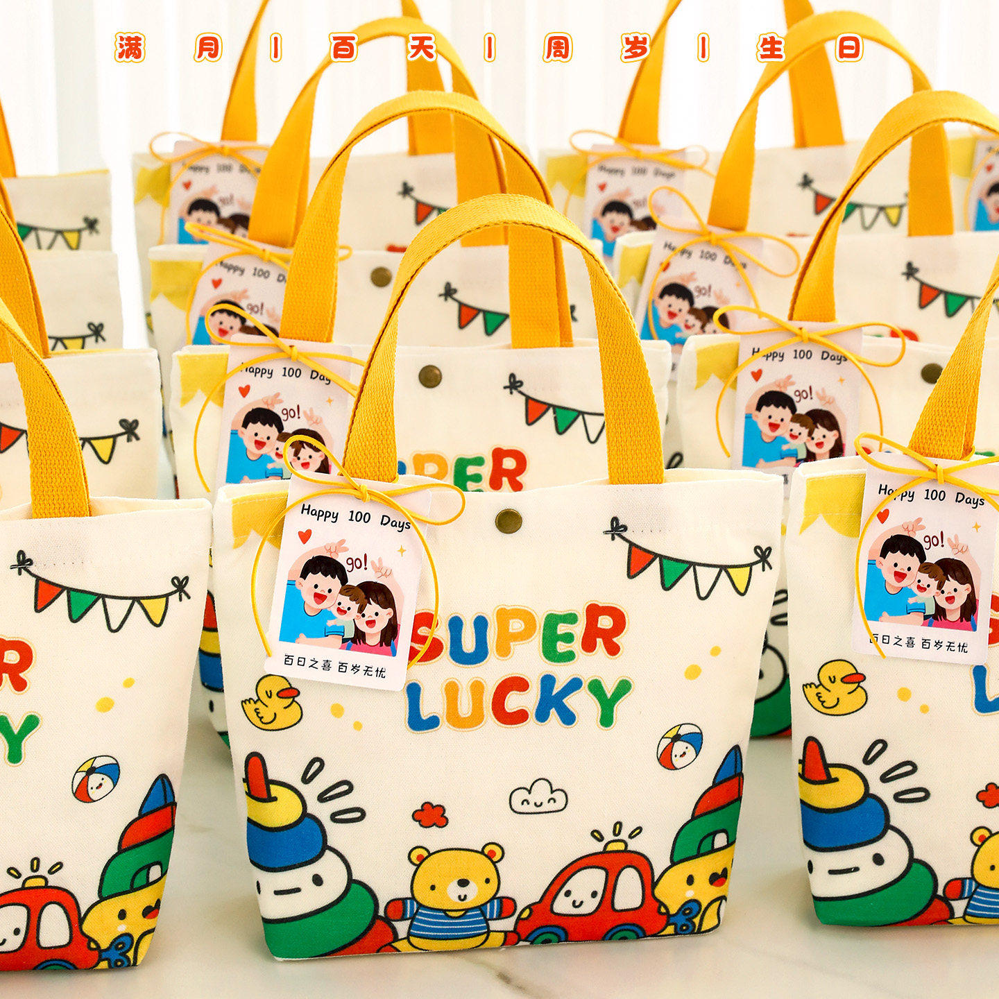 百日满月周岁宝宝宴伴手礼儿童10十岁生日高端礼品袋帆布包包定制
