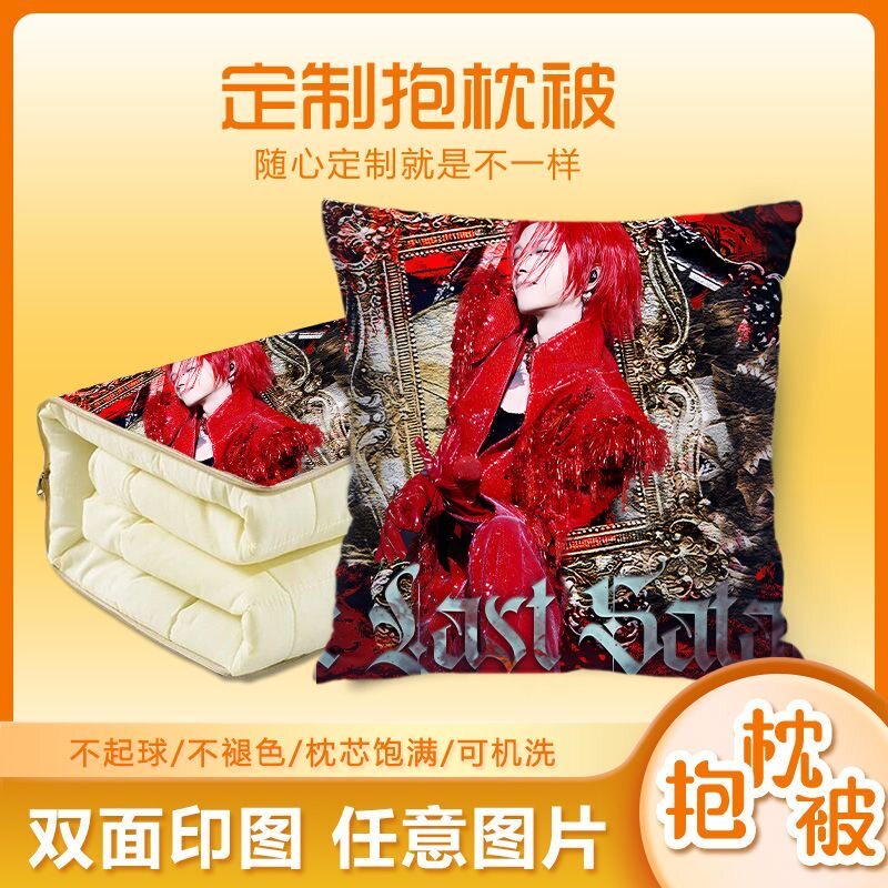 抱枕被两用 定制抱枕 定做照片真人图片印刷双面靠垫可印宣传LOGO