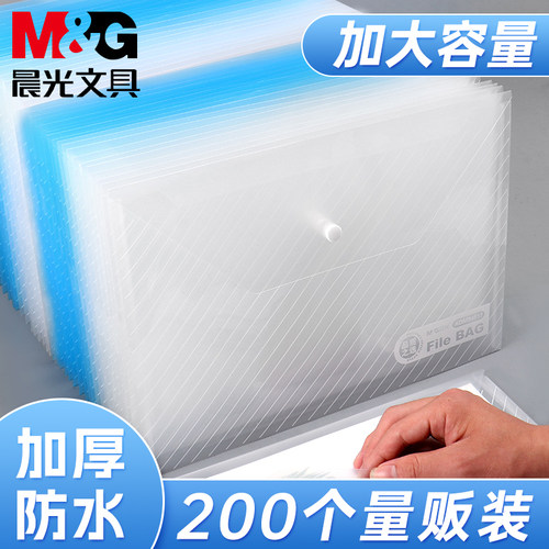 晨光文件袋透明纽扣袋