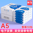晨光a5打印纸电子发票清单纸学生草稿纸考研演算纸a5复印纸70g一包500张整箱10包5000张 看清楚是A5