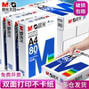 晨光a4打印纸A4复印纸80g双面白纸70克单包500张木浆a4纸一包打印机纸整箱5包一箱a四纸草稿纸办公用品批发