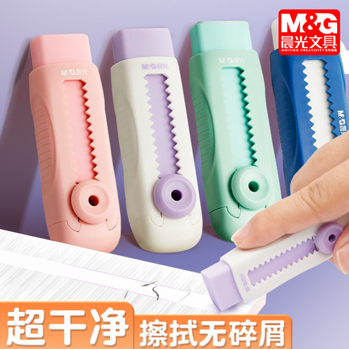 晨光推拉橡皮擦小学生专用