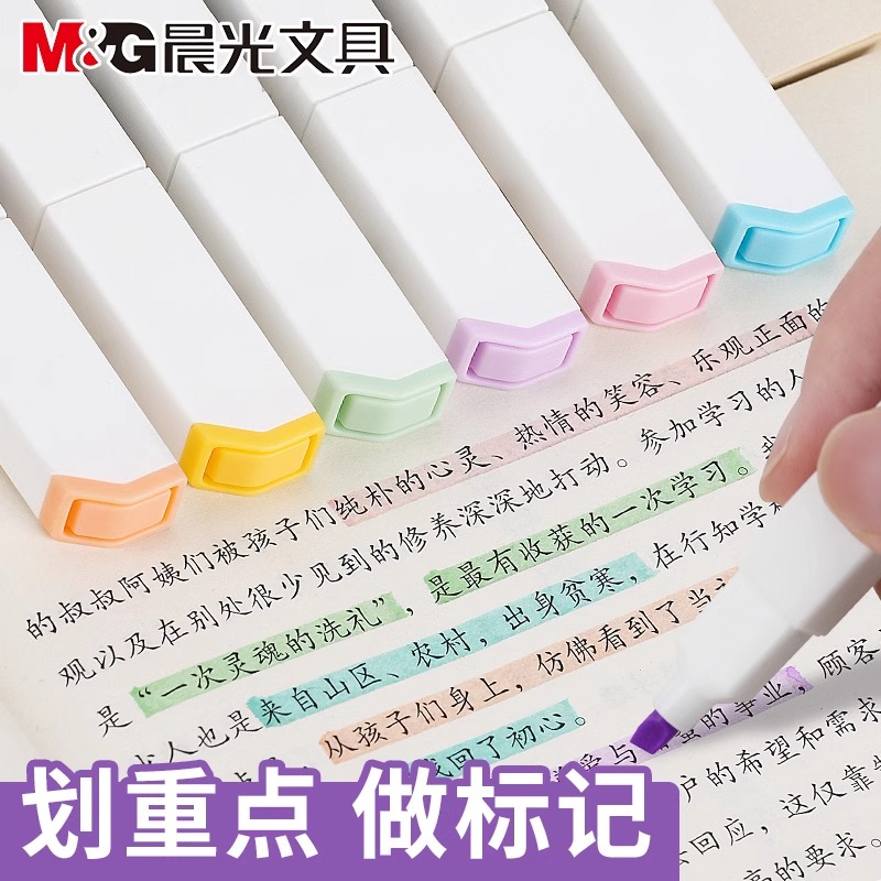 晨光软头荧光笔高颜值大容量