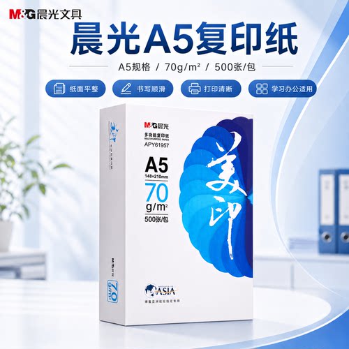 晨光A570g复印纸500张×10包