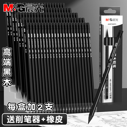 晨光黑木铅笔2b小学生专用无毒