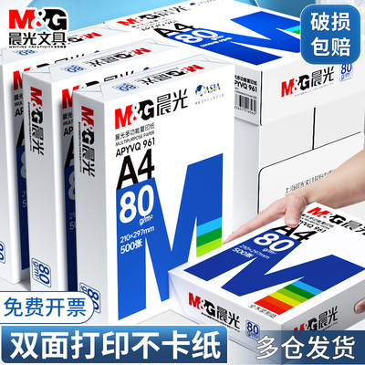 晨光A4加厚双面复印纸