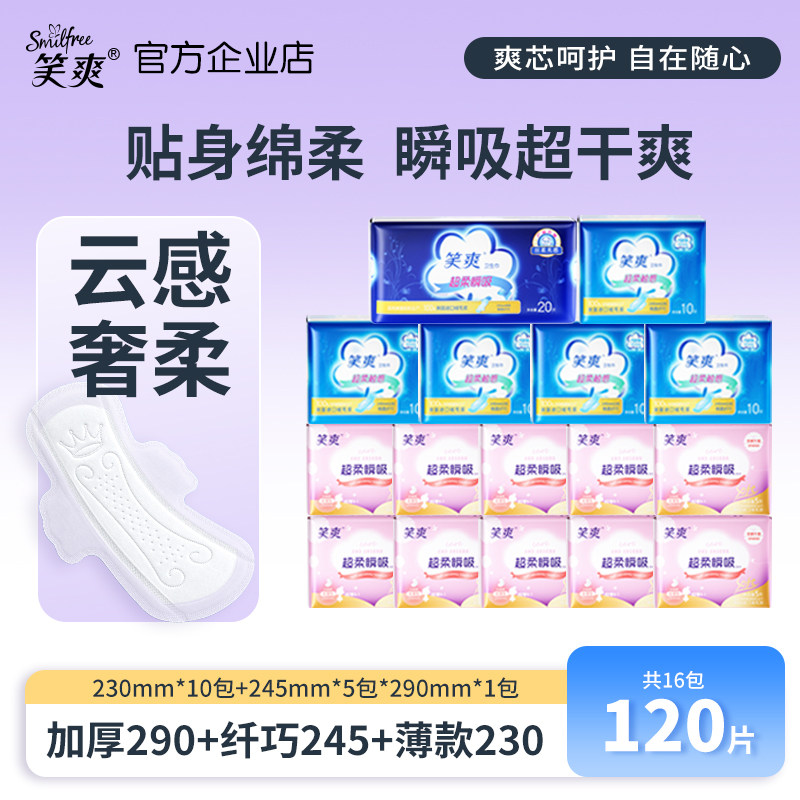 笑爽卫生巾日夜组合120片