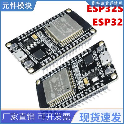 ESP32 ESP-WROOM-32 ESP32 ESP-32S开发板WiFi蓝牙超低功耗双核ES