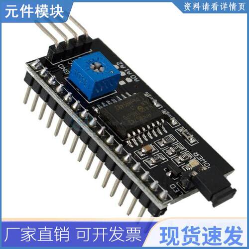 IIC/I2C/接口 LCD1602转接板函数库LCD2004转接版 PCF8574 扩展板