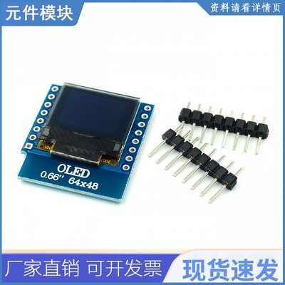 0.66英寸OLED显示模块适用于WEMOS D1 Mini Esp32模块IIC/I2C接口