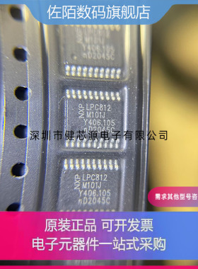 LPC802M001JDH20J 804M101 812 822 824M201 804M101JDH20/24FP