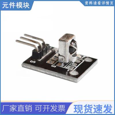 TL1838 VS1838B 1838 3pin 红外传感器接收模块 KY-022 现货直销