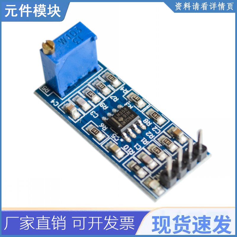 5pcs/lot Lm358 100倍增益信号放大放大器运算放大器模块5v-12v热