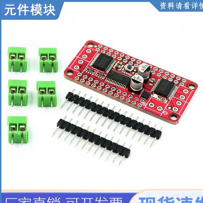 步进电机双直流驱动控制板直流步进电机pca9685 + Tb6612