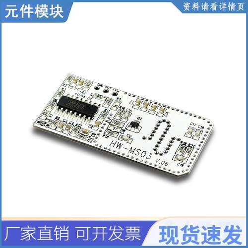 微波感应模块微波雷达人体感应开关HW-MS03 2.4GHz至5.8GHz微波