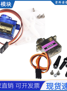 MG90S SG90经典9/14G云台Micro Motor Mini Servos Servo数字舵机