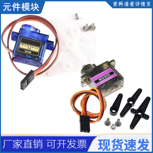 MG90S SG90经典9/14G云台Micro Motor Mini Servos Servo数字舵机