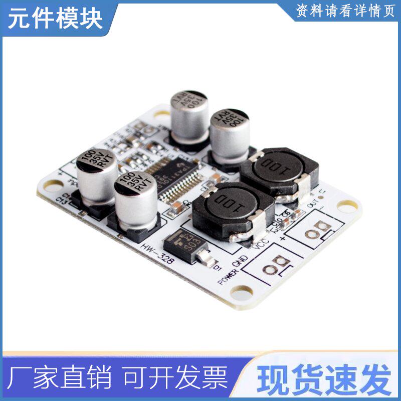 Tpa3110 Pbtl 30w数字单声道功放模块板电源amp Dc 8-26v