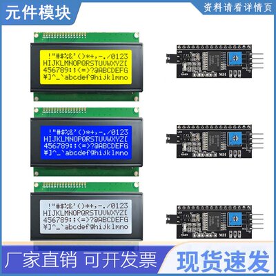 LCD蓝绿大液晶屏1602/2004A 12864B 字符UNO R3 Mega+5V带背光IIC