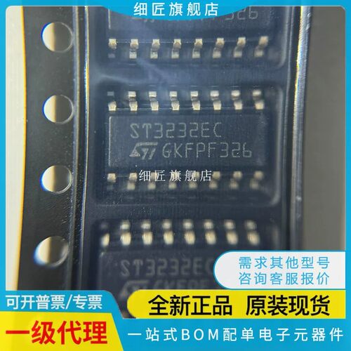 RS232芯片 ST3232ECDR ST3232EC