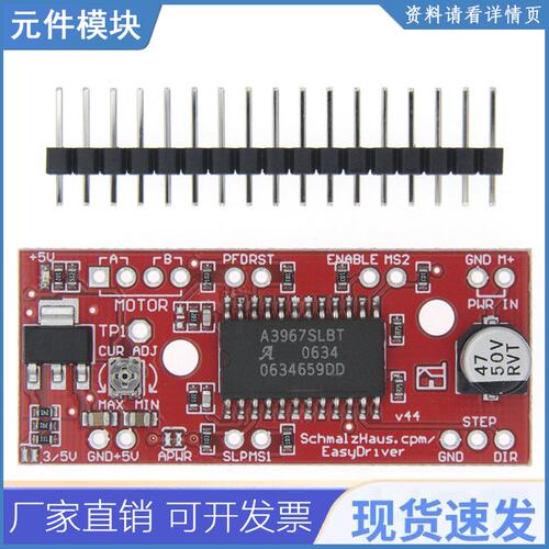TENSTAR ROBOT A3967 EasyDriver步进电机驱动开发板3D打印机A396