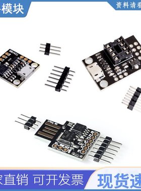 Digispark微型usb开发编程板At tiny85模块mini单片机兼容UNO