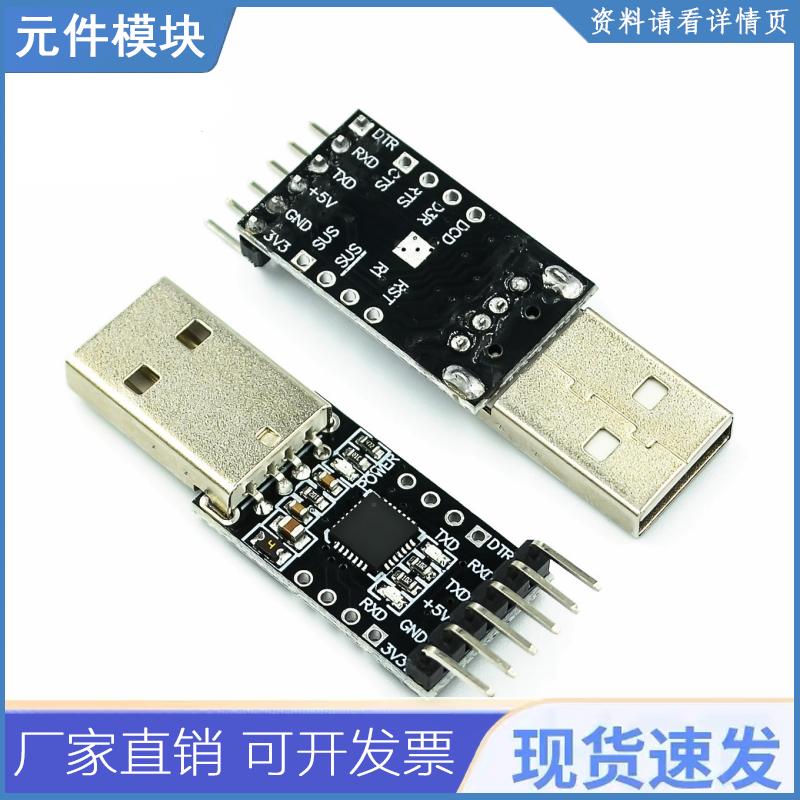 CP2102 串口CH9102模块 USB转TTL硬盘Pro mini刷机STC下载器 UART