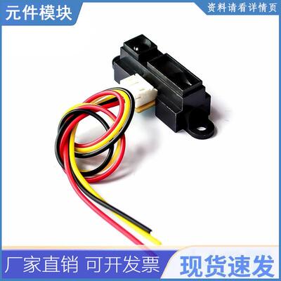 GP2Y0A21YK0F红外检测距离传感器GP2D12 10-80cm带线模块智能小车