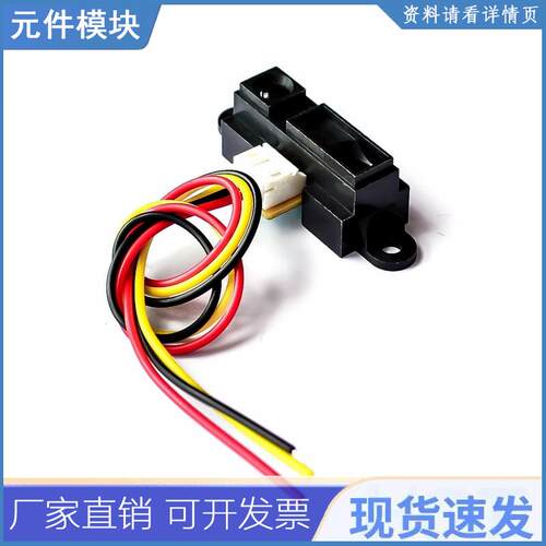 GP2Y0A21YK0F红外检测距离传感器GP2D12 10-80cm带线模块智能小车