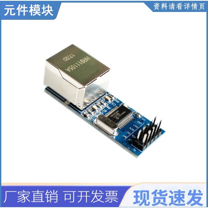 迷你enc28j60以太网lan网络模块51 Avr Spi Pic Stm32 Lpc