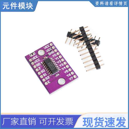 74HC4051 CD4051数字8通道控制模块模拟多路选择器复用器分配解器