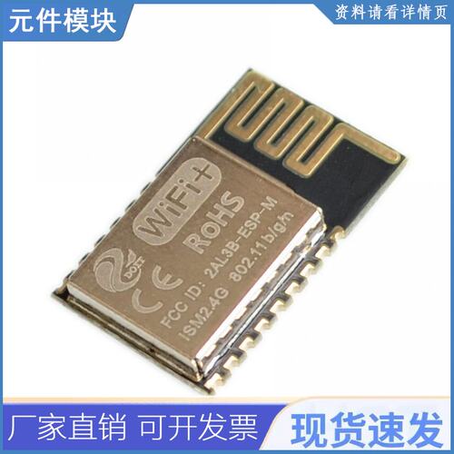官方doit Mini超小尺寸esp-m2 From Esp8285串口无线wifi传输模块