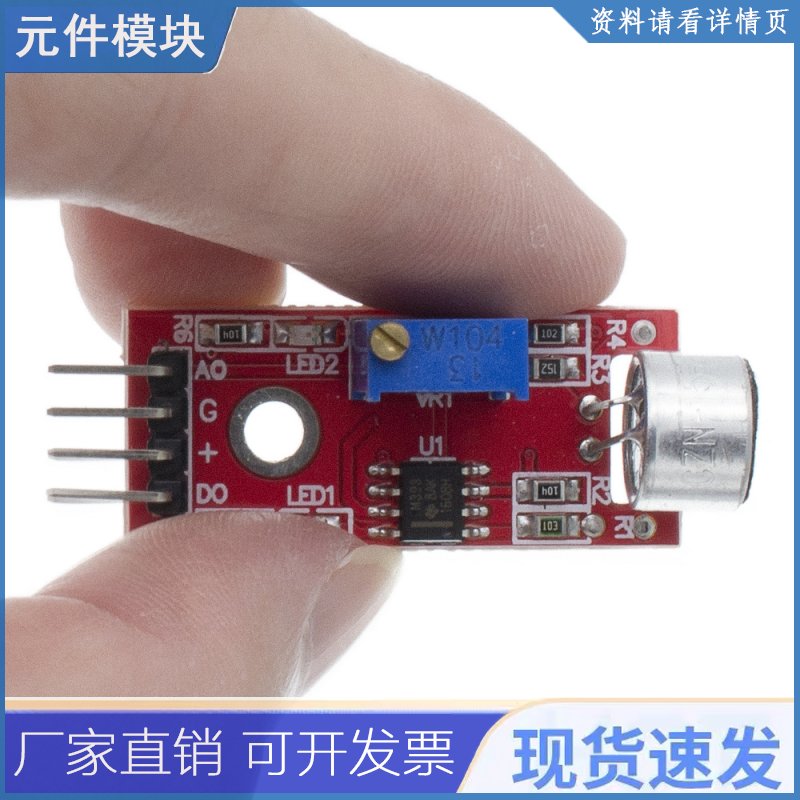 KY-037高感灵敏度语言声音麦克风传感器检测模块控制