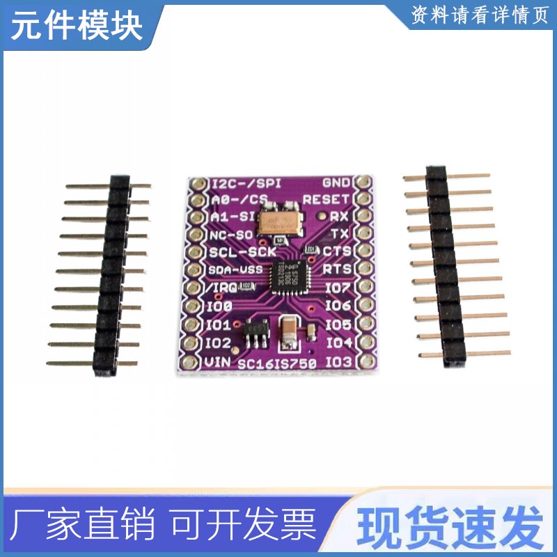 750 Sc16is750 单 Uart，带 I2c 总线/spi 接口，用于工业控制