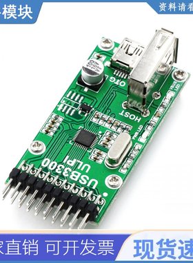 Usb3300 Usb Hs 板主机 Otg Phy 低引脚 Ulpi 评估开发模块套件