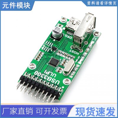 Usb3300 Usb Hs 板主机 Otg Phy 低引脚 Ulpi 评估开发模块套件