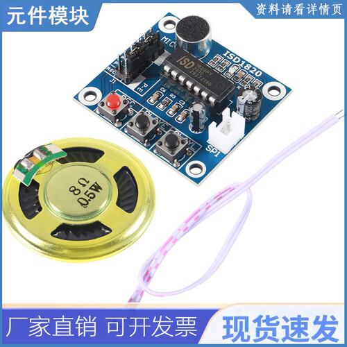 ISD1820 Sound Voice Recording Playback Module Sound Recorder