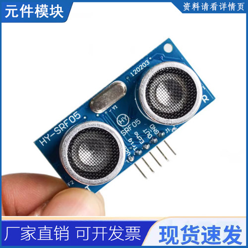 超声波HC-SR05 HY-SRF05测距离模块传感器适用于UNO R3 Mega2560