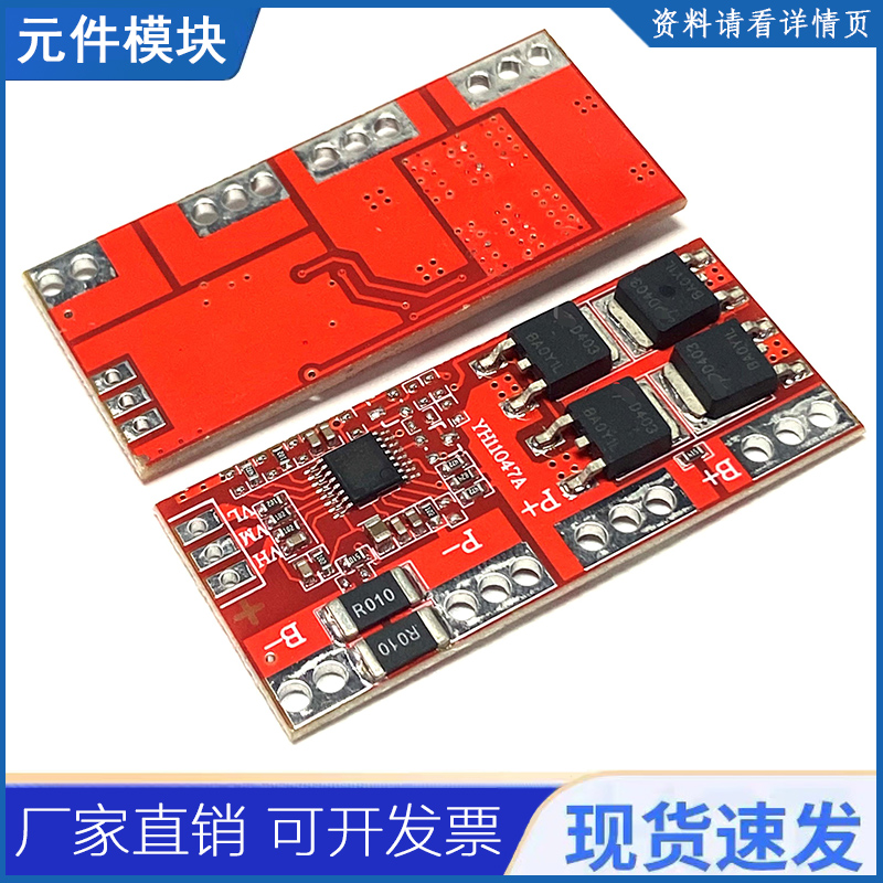4S四串30A大充电流18650锂电池保护板14.8/16.8V无需激活自动模块