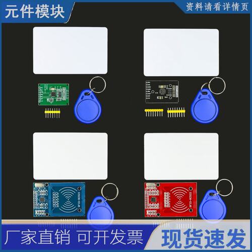Rfid模块MFRC522套件13.56Mhz 6cm带标签Spi写入读取RC522射频S50