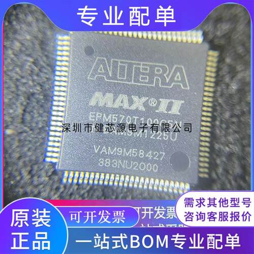 原装EPM240T100C5N EPM1270T144C5N EPM570T100I5N EPM570T100C5N