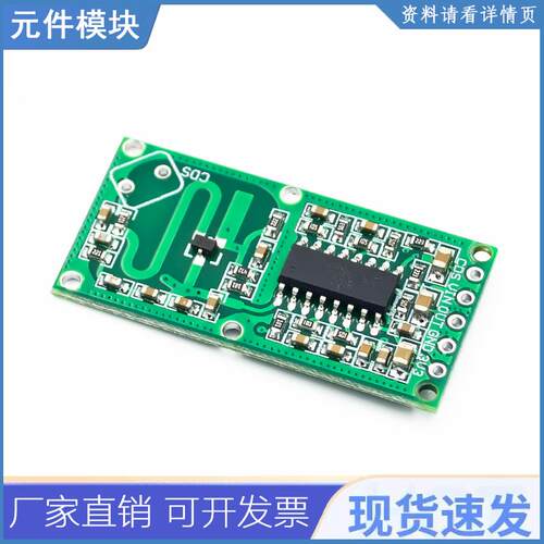 RCWL-0515/0516/0516微波雷达传感器模块人体感应开关智能探测器