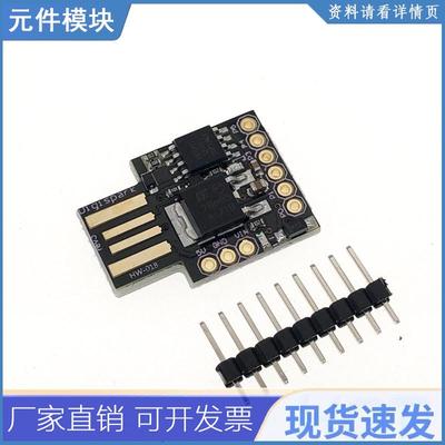 ATTINY85 Digispark kickstarter 微型 usb 开发板 兼容UNO R3