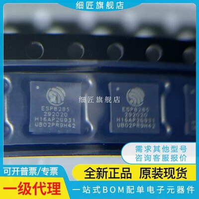 无线收发芯片 ESP8285 旧版本 ESP8285 ESP8285H16 ESP8285N08