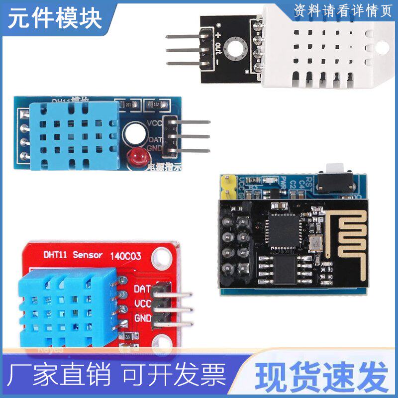 DHT22 DHT11 DHT12 超低功耗高精度4pin数字温湿度传感器