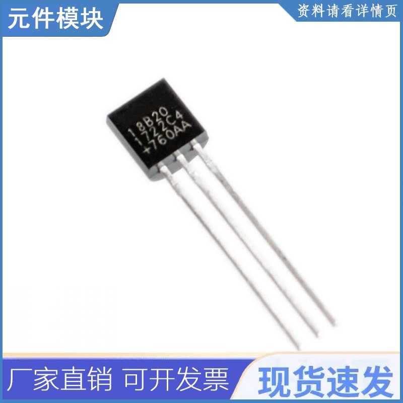 5pcs/lot Ds18b20 18s20 To-92 Ic芯片温度计温度传感器